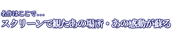 スクリーンで観たあの場所、あの時が蘇るパリ
