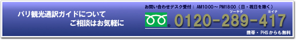フリーダイヤルお問い合せデスク