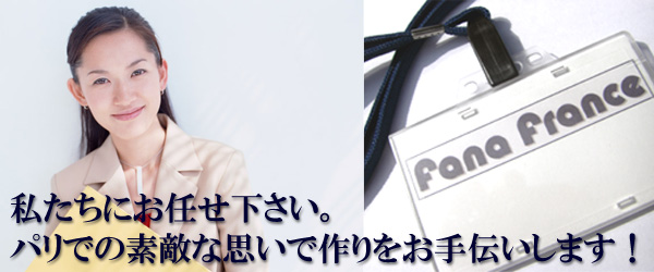 パリ観光通訳ガイドスタッフ