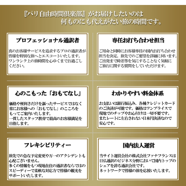 パリ観光通訳ガイドサービス詳細